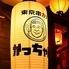 東京串かつ かっちゃん 新宿歌舞伎町レッドのれん街