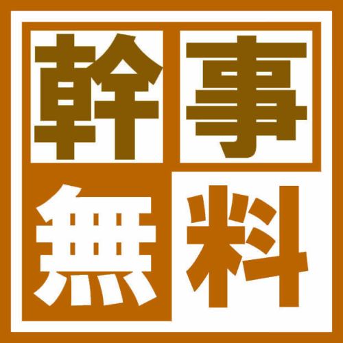 【宴会收益】秘书免费为___ 10人以上♪