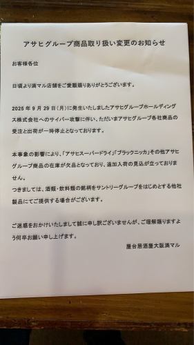 商品取り扱い変更について