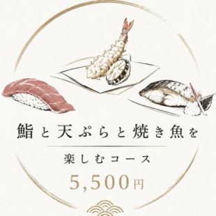【초여름의 특별 한정 코스】 스시와 계절의 천부라나 구이를 즐기는 코스 뷔페 포함 6000→5500엔