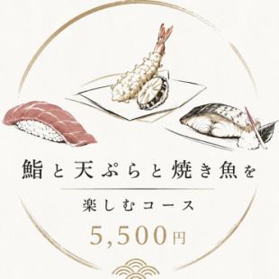 【초여름의 특별 한정 코스】 스시와 계절의 천부라나 구이를 즐기는 코스 뷔페 포함 6000→5500엔