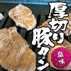 Thick-cut grilled pork tongue