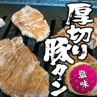 厚切り豚タン焼き