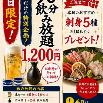 【토일 한정】일본 술도 무제한 1200엔+회 5종 모듬 선물