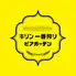 キリン一番搾りビアガーデン【2026さっぽろ夏まつり 大通ビアガーデン7丁目会場】