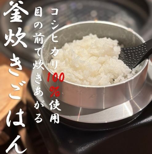 三重県産コシヒカリ釜炊きごはん