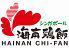 シンガポール海南鶏飯 日本橋三井タワー店