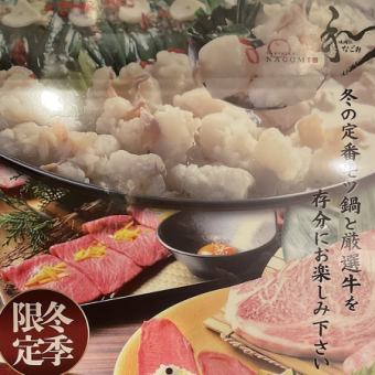 【僅限冬季】Motsunabe x Yakiniku 課程