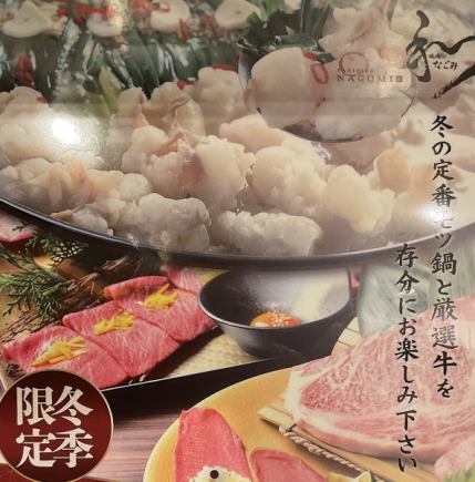 【동계 한정】모츠 냄비×야키니쿠 코스