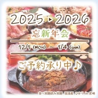 12/1~1/4迄18：00~19：00【金・土・祝前日】プレミア 刺身+ステーキも！2ｈ食べ飲放題5000円(込)