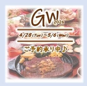 4/28~5/6迄【GW期間】ライト《A》コースBEER無し☆3時間食べ飲み放題4000円(税込)