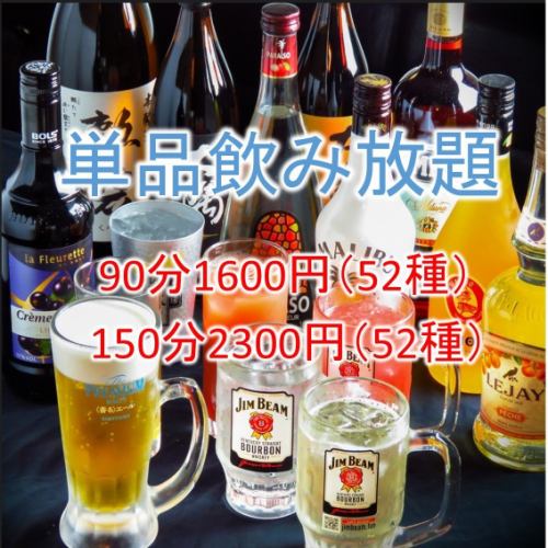 All-you-can-drink single items are a great deal◎