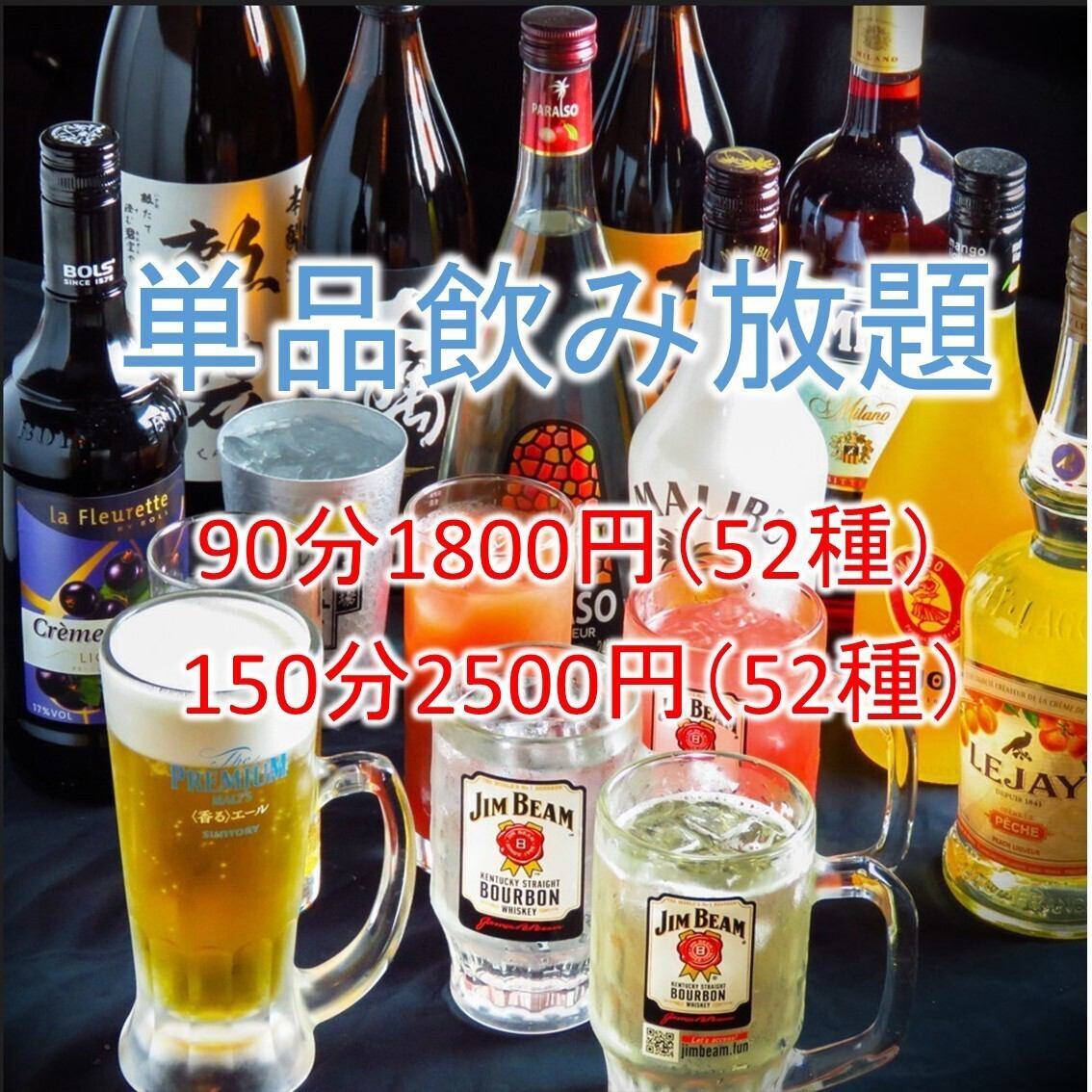 大人気の単品飲み放題！様々なシーンでご利用頂けます！