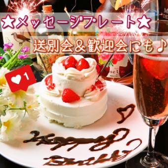 【誕生日に!】選べるメイン★もつ鍋orささみしゃぶしゃぶ! 90分飲み放題付 記念日コース 4500円