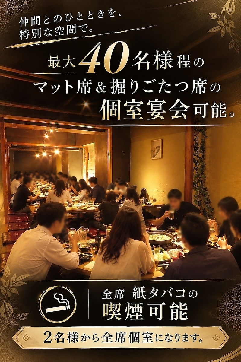 We welcome large groups of 20 or more! Enjoy a relaxed party in our spacious private rooms.