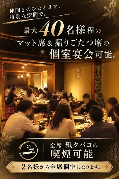 Renovated to accommodate up to 42 people in private rooms!! Popular for company parties!! Original mat seating area can accommodate up to 20 people♪ Spacious and enjoyable even for large banquets★ We accept reservations for all types of banquets◎ Popular mat & sunken seating private rooms (4, 6, 8, 10, 20 people)
