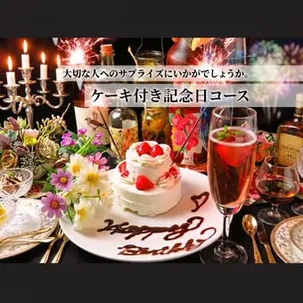 [Perfect for Birthdays!] Choose your main dish: Motsunabe (offal hot pot) or Chicken Shabu-Shabu! 90-minute all-you-can-drink included. Anniversary course: 5000 yen