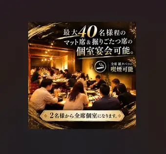 Our seating can be expanded or contracted, so any number of people can enjoy their meal in a private room! We can accommodate up to 46 people for private events♪ Please call us.