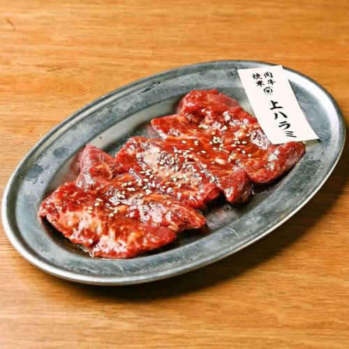 上ハラミ