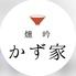 燻吟 かず家