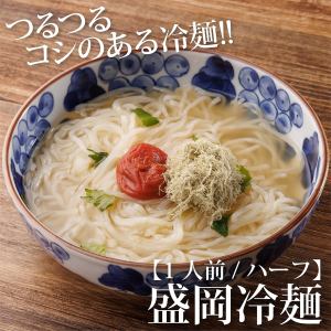 盛岡冷麺