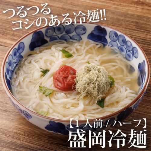盛冈冷面