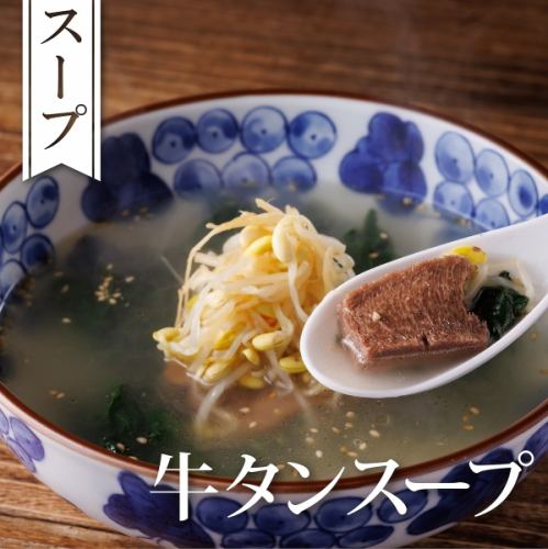 几内亚牛舌汤
