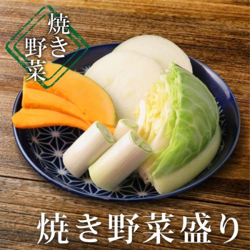 烤蔬菜