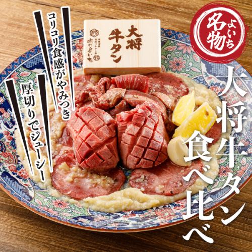 【对比一般牛舌口味】