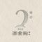 酒肴麹sora