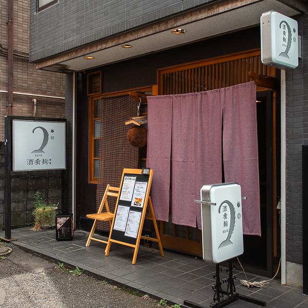 シンプルで洗練された外観が印象的なお店。暖簾がかかった入り口は温かみを感じさせ、明るい看板が訪れる人を引き寄せます。落ち着いた雰囲気の店内にはカウンター席と座敷席が用意されております。