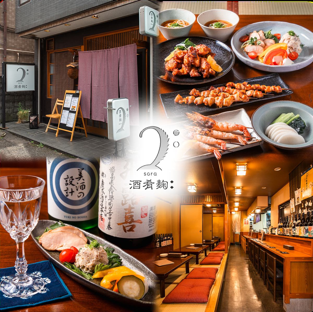 八王子の裏路地でこだわりのお酒と、秋田県産の麹を使用した料理を楽しめます。