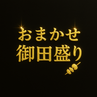 おでん五種盛り合わせ(おまかせ)