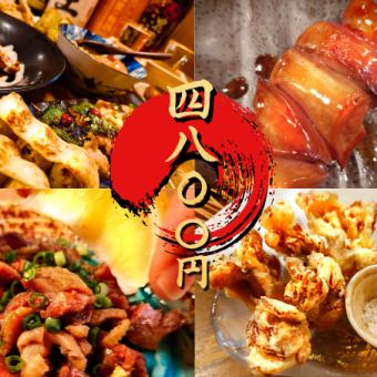 【越後御田】×【人気肝串】全十品◎4800 円 親鶏,舞茸の天麩羅,御田出汁茶漬けなど2h飲み放題付