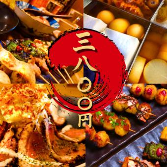 【当日OK！人気】3800円コース☆全七品×越後の串焼きと御田100円(税込110円)均一2H飲み放題
