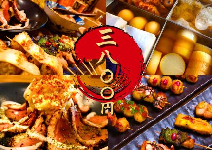 【当日OK!人気】3800円コース☆全七品×越後の串焼きと御田100円(税込110円)均一2H飲み放題