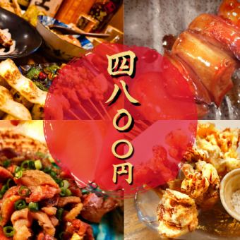 【에치고 미타】×【인기 간꼬치】전십품◎4800엔
