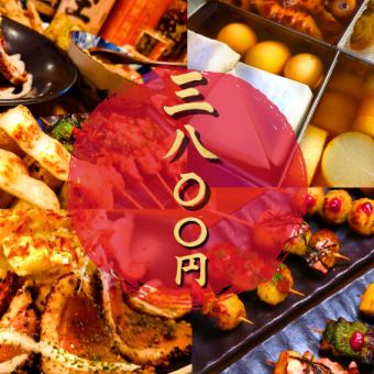 【당일 OK!인기】3800엔 코스☆전 7품×에치고의 꼬치구이와 미타 100엔(부가세 포함 110엔) 균일 2H 음료 무제한