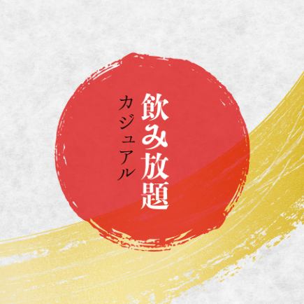 【전 70종 이상】캐주얼 음료 무제한 1900엔(부가세 포함 2090엔) 제일 젖 ◎인기 과실주·주하이·칵테일 충실