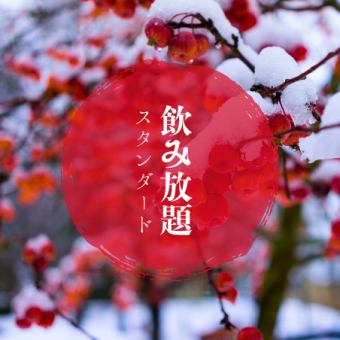 總共超過 80 種飲品【標準暢飲】豐富的雞尾酒系列,3 種當地清酒 +α,一番榨,陸,蜜梅酒等。