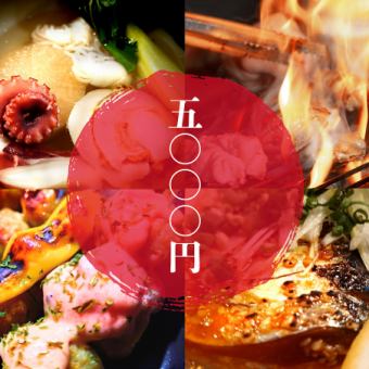 【年末新年派對套餐 ◎ 5,000日圓】雞肉/越後關東煮/國產烤串/舞茸天婦羅 - 共10道菜 ◎ 含2小時暢飲