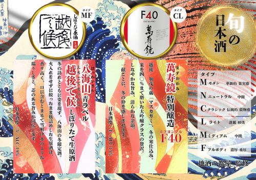 계절의 일본 술 준비!