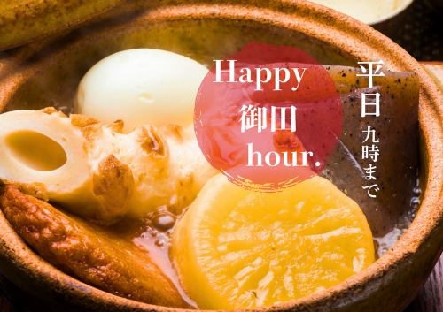 Happyおでん三種