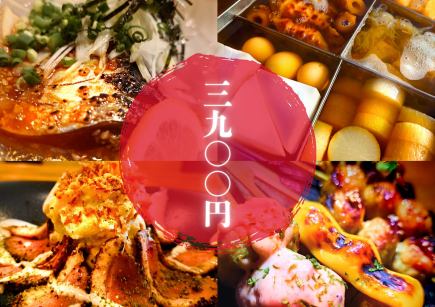 【当日OK◎3900円コース】全七品×越後串焼と御田／追加コスパ◎2H飲み放題付