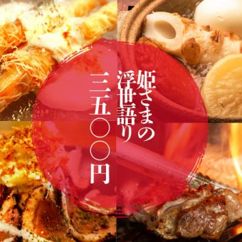 【女子会◎2.5時間】七品/選べる肴2種×焼き鳥&おでん100円~で自由に楽しめる【飲み放題付】