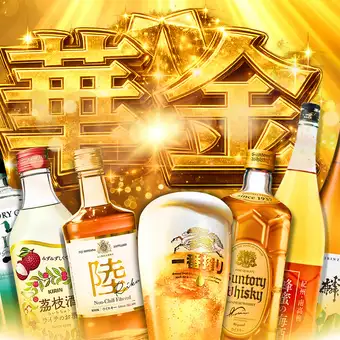【華金限定】100種飲み放題☆税込2490円→税込1990円【生◎角/陸/翠/果実酒サワーカクテル充実】