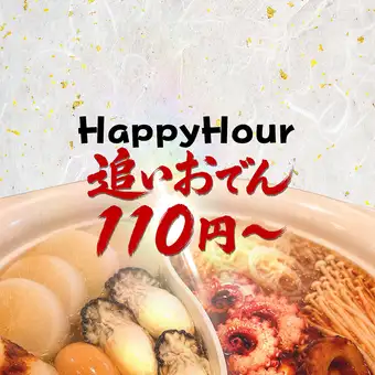 【21:00までお得◎】牡蠣と蛸の紅白おでん鍋【日~木限定HappyHour】