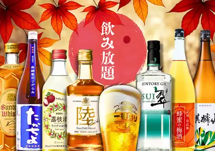100 種飲品【標準暢飲】:多種雞尾酒、隋酒、四種地方清酒、三種梅酒、三種威士忌等。