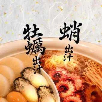 [Pre-order] Red and White Oden Hot Pot with Oyster and Octopus Broth