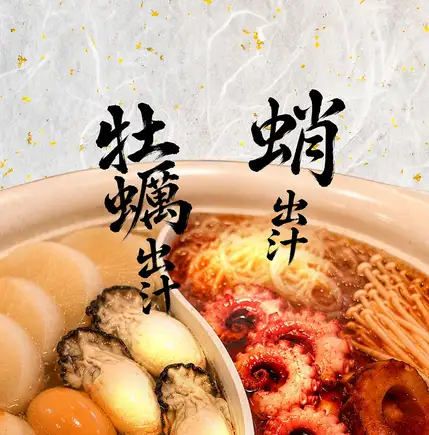 [Pre-order] Red and White Oden Hot Pot with Oyster and Octopus Broth